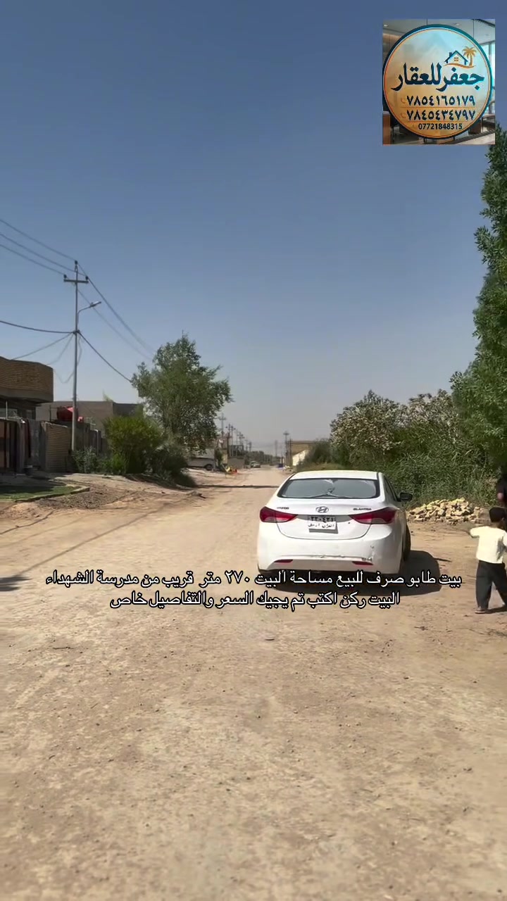 🏠 بيت طابو صرف للبيع

📍 قضاء سومر – الحي العسكري

البيت متكون من:
• براني
• غرفتين
• صالة
• مطبخ
• صحيات داخلية وخارجية

💰 اكتب "تم" يجيك السعر والتفاصيل خاص

📞 للاستفسار:
***********
***********
***********

جعفر للعقار
