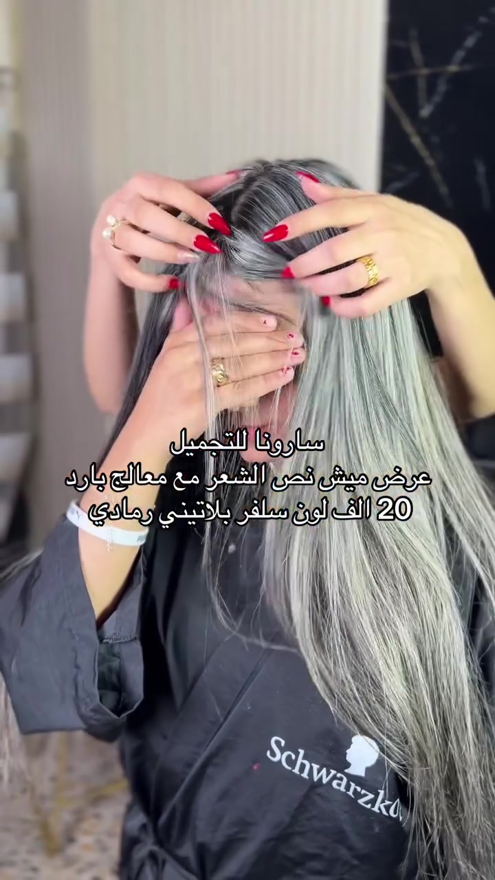 الشعلة • شارع العام • سارونا للتجميل
