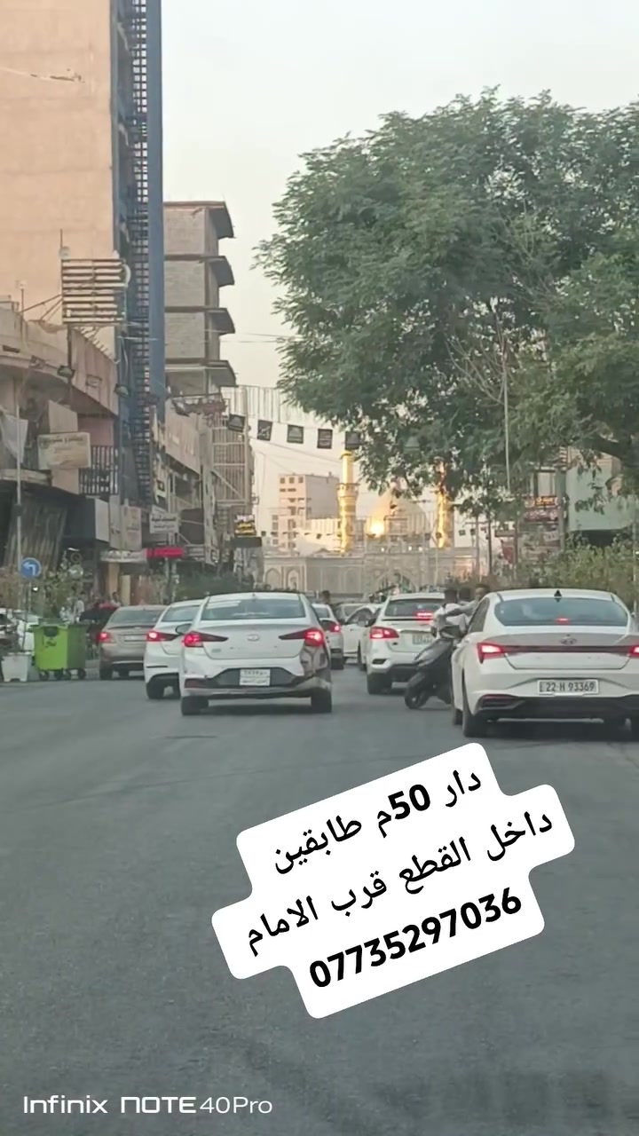 دار ٥٠م • ٤ غرف نوم • ٥٠٠م عن الامام العباس