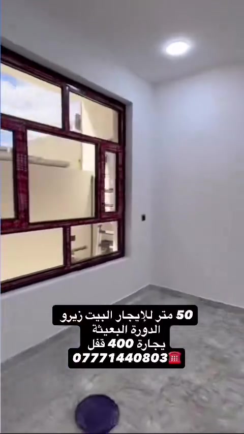 الدورة البعيثة • ٥٠م • إيجار