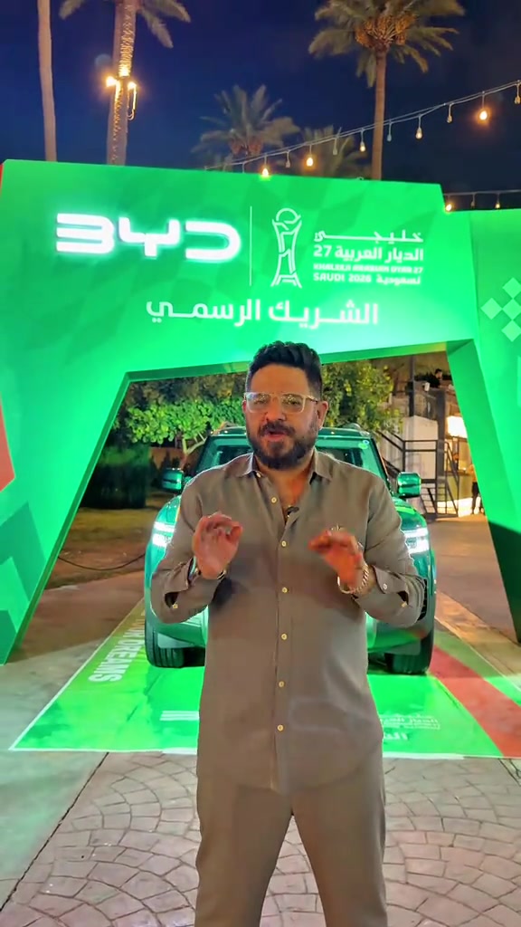 خليجي 27  مع الراعي الرسمي BYD ‼️🔥 #احمد_المهندس_لتجاره_السيارات 
