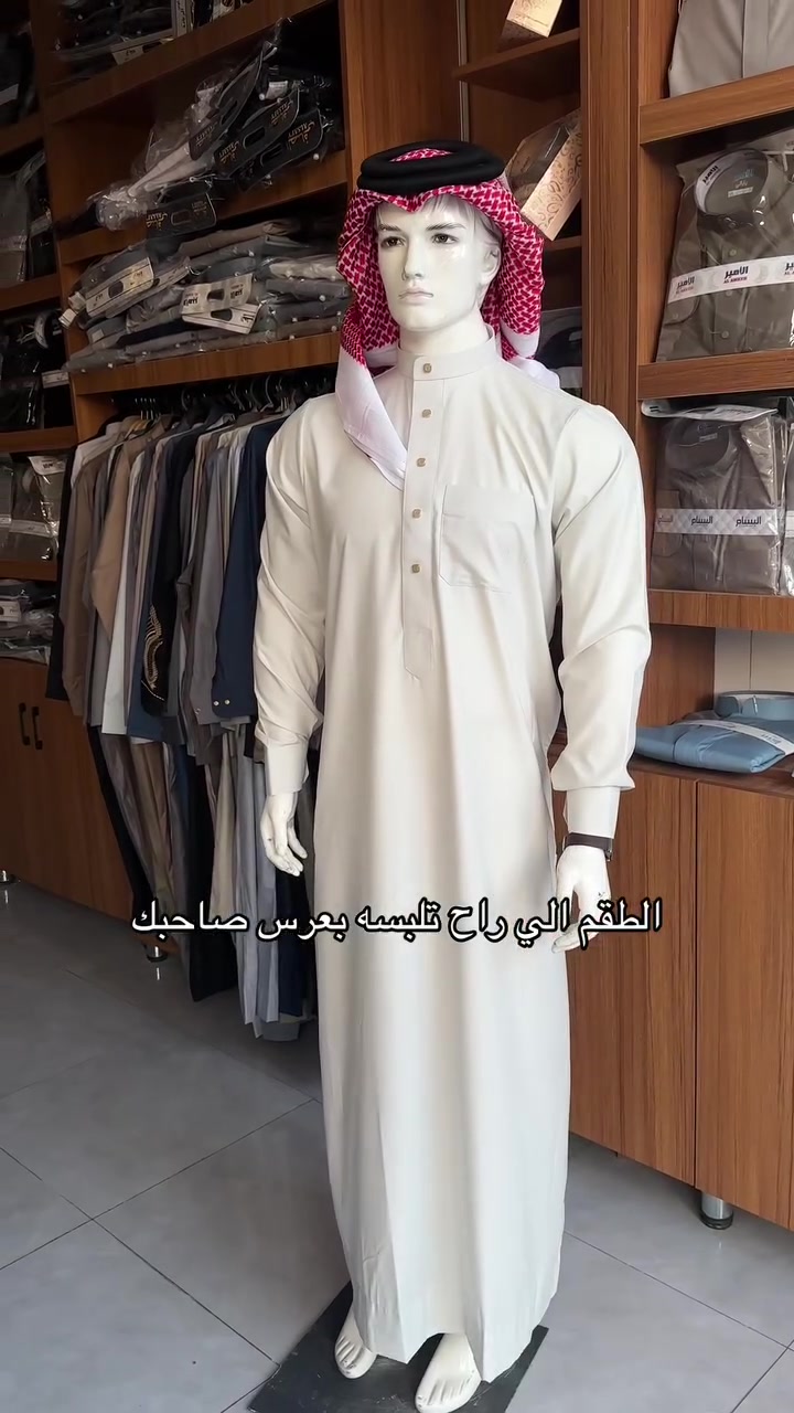 علق تم يوصلك السعر  

——————————
جميع البضائع متوفرة 
زورونا👇🏻👇🏻
الفرع الرئيسي / بغداد الدورة 

يتوفر التوصيل الى جميع المحافظات 

للحجز والاستفسار 
مراسلتنا على واتساب
*********** 

صفحتنا على تك توك 👇

https://www.tiktok.com/@ab_jonid?_t=ZS-90iebByA5FC&_r=1

صفحتنا على الانستقرام 

https://www.instagram.com/f90__d?igsh=ZThnbmdkM2s4OTRq&utm_source=qr

دشاديش #اقمشة #فهدالجبوري_للزي_العربي #محرم #اكسبلور
