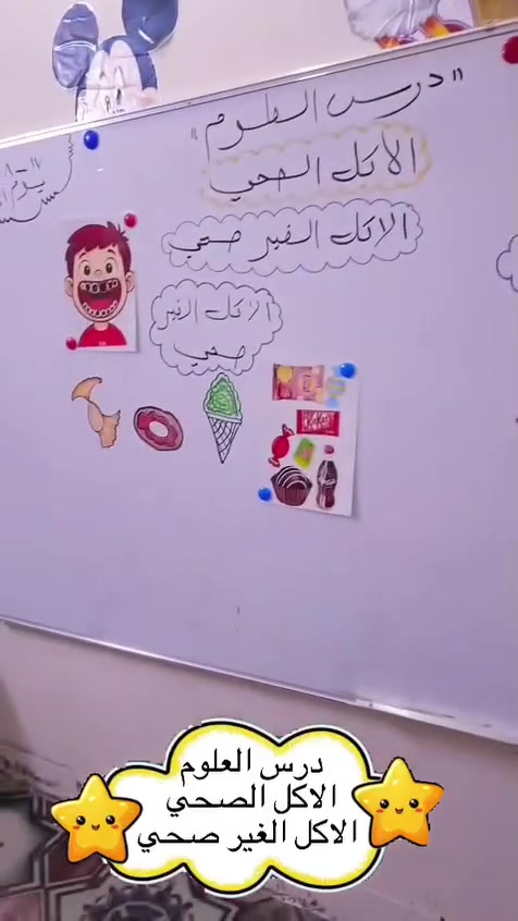 درس العلوم   لأطفال روضتنا الشطار 🌷
شطار روضة احباب الله الحسينية   🌷 
العنوان /الضباط شارع مركز شرطة الزهور مجاور منظمة بدر
للاستفسار مراسلة الصفحة او الاتصال على الارقام
📱***********
***********
