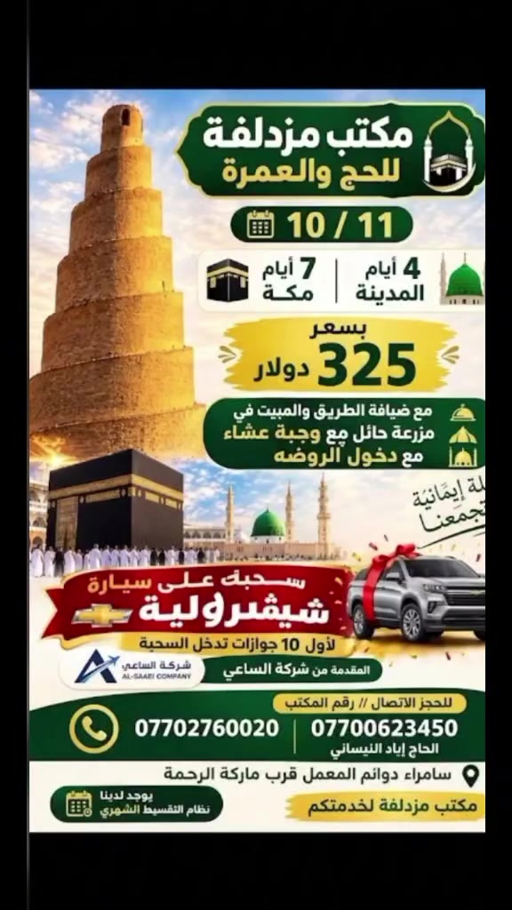 سامراء • دوام المعمل • ماركة الرحمة