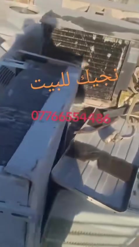 اذا عندك سبلت عاطل او مكيف وحاب نخلصك منه تواصل ويانا بأي مكان بغداد واحنا نجيك تواصل ويانا
***********
