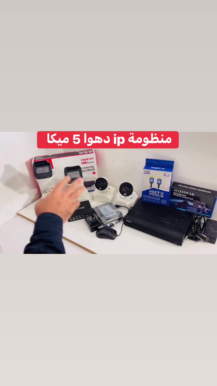 دهوا • كاميرات ٥ ميكا • بغداد حي العامل