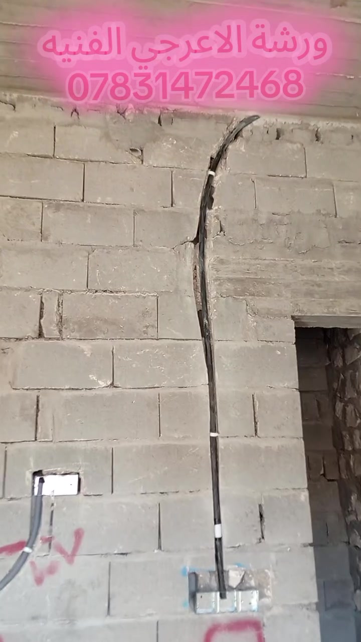 تم بحمدلله🤲حفر نزالات كهربائيات منزل....
(كوسره ودريل)  .. 🎆
وبسعر مناسب جدااا💵
ومواعيد مظبوطه.. ⌚
ودقه في العمل… 💪
وسرعه في الانجاز… 🔌
كادر نشر… ☺️
گادر حفررررر💪💪
گادر تسليك وربط😍😍.. ✌️
***********..
اوعلخاص

