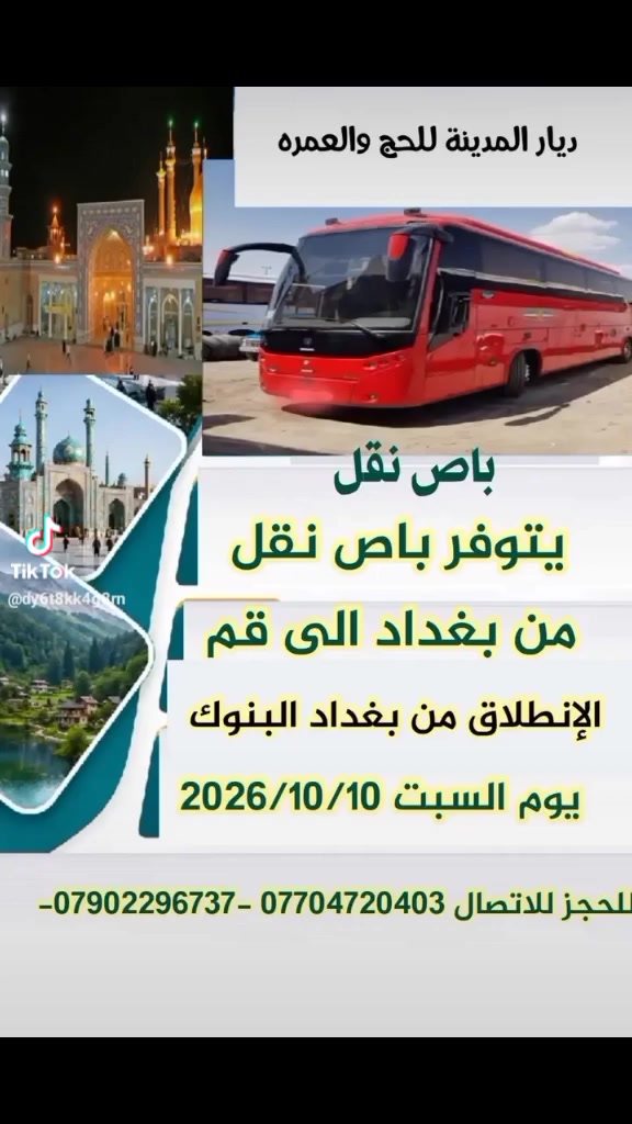 بغداد • خدمات سياحية