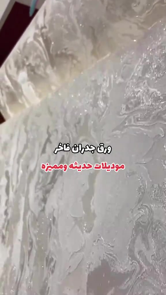 ورق جدران فاخر • ضمان ٥ سنوات • ١٦م٢