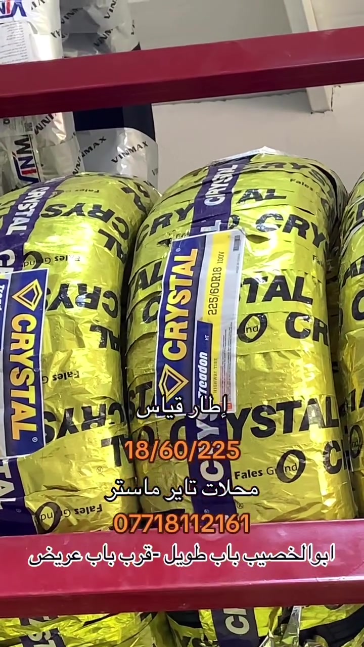 اطارات • تاير ماستر • ابو الخصيب