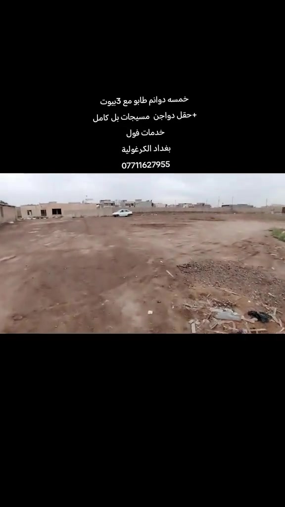 ٥ دونم • تابو • حقل دواجن