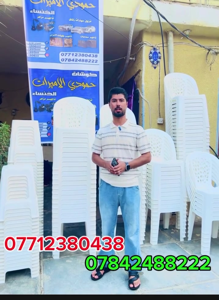 ‏العنوان بغداد نهروان في منطقة الخنساء اسم المحل كوشات حمودي الأمير للتجهيز كافة مناسبات الأعراس كل شيء متوفر عندي  ***********
