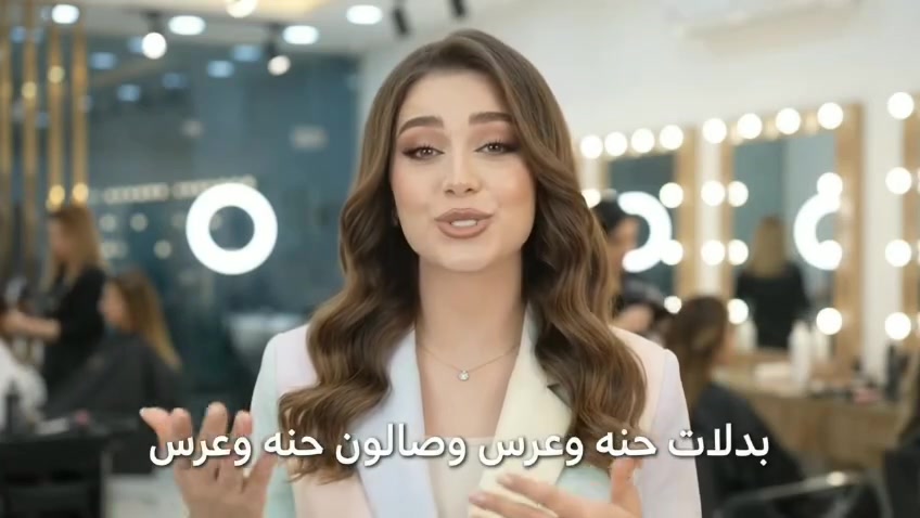 مجمع ميس • صالون اعراس • الدوره