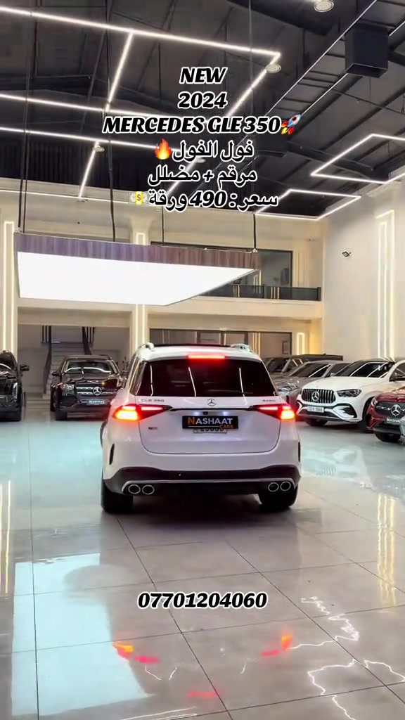 مرسيدس GLE350 • ٢٠٢٤ • مرقم اربيل