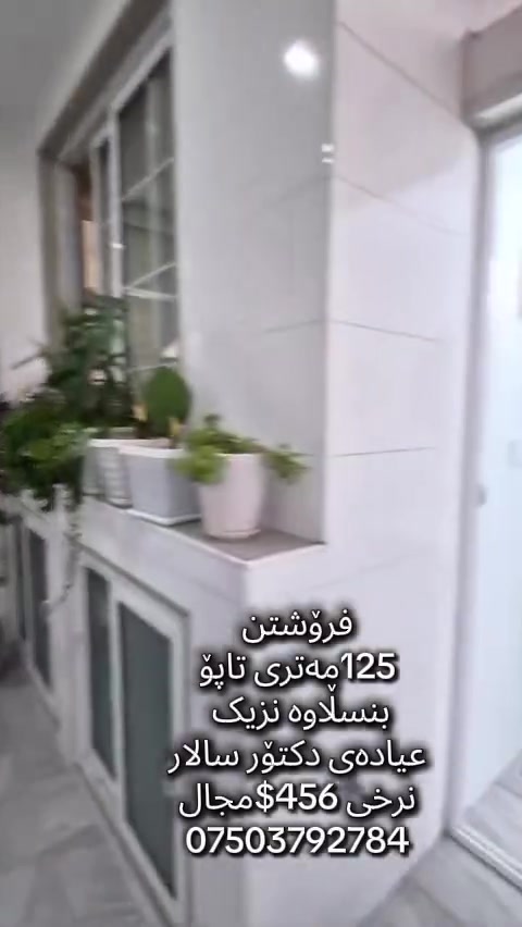 بنصڵاوە • ١٢٥م • ٣غرف