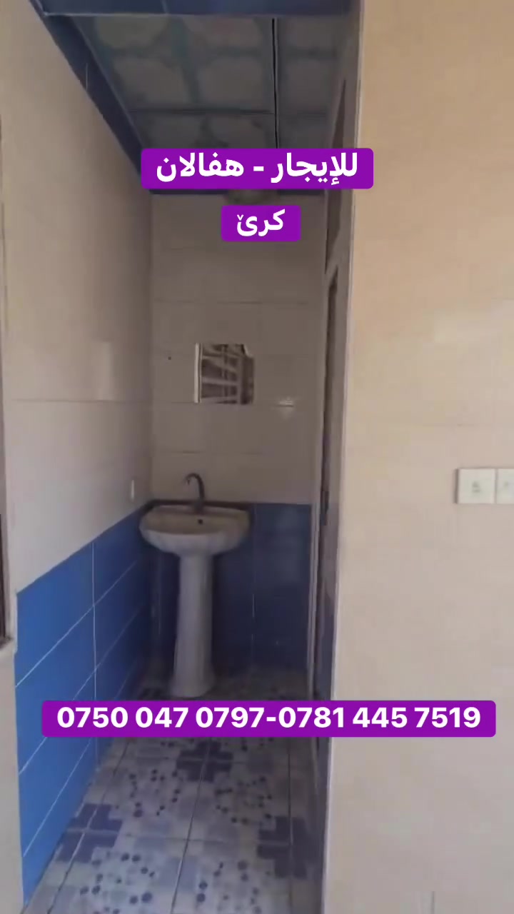 للإيجار حي #هفالان
‎مساحة: 100 
‎يتكون من: 3 غرف نوم
‎صالة
‎مطبخ
‎مجموعة صحيات 
‎كراج
‎للاستفسار يرجى التواصل على أرقآم الهاتف:
⁨***********
⁨⁨⁨⁨⁨⁨⁨⁨***********

