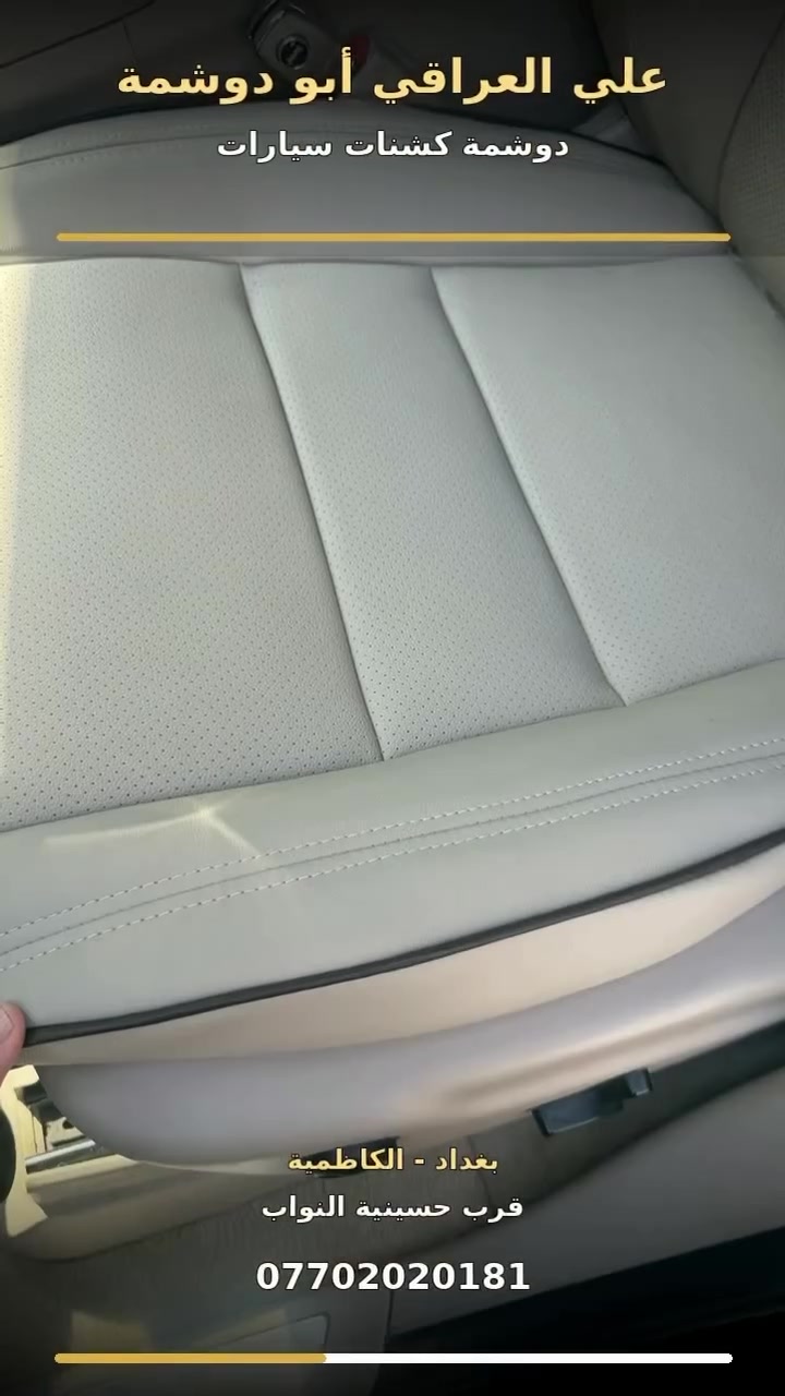 دوشمة • جلود • الكاظمية