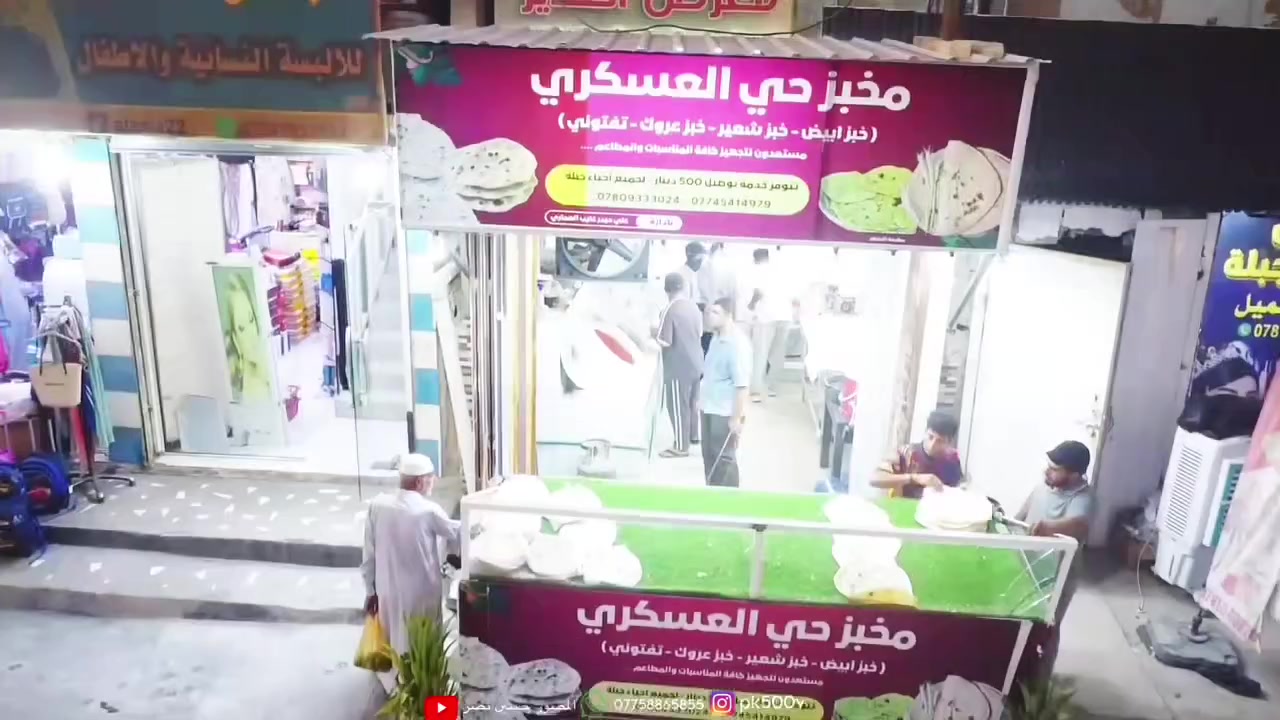 🔥 مخبز حي العسكري 🔥

نوفرلكم يومياً أطيب وأجود أنواع الخبز الطازج:
🥖 خبز أبيض
🌾 خبز شعير
🥙 خبز عروك
🫓 تفتون

ومستعدون لتجهيز كافة المناسبات والحفلات والكميات الخاصة.

🚚 خدمة توصيل داخل أحياء جبلة بـ 500 دينار فقط.

📍 العنوان: بابل – جبلة – حي العسكري

📞 ***********
📞 ***********

مخبز حي العسكري... الطعم الأصيل والجودة بكل رغيف ❤️
