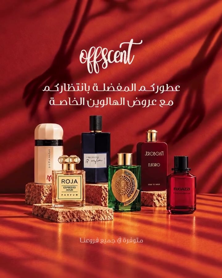 عروض هالوين • عطور • ٢٨-٣١ أكتوبر
