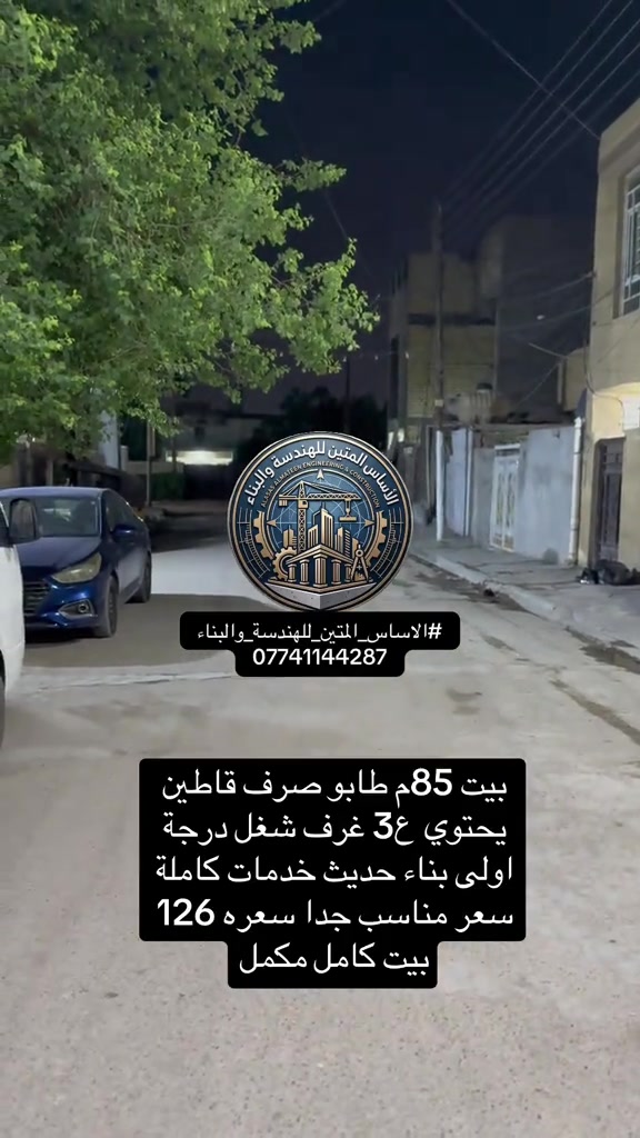 طابو صرف • ٨٥م • ٣غرف