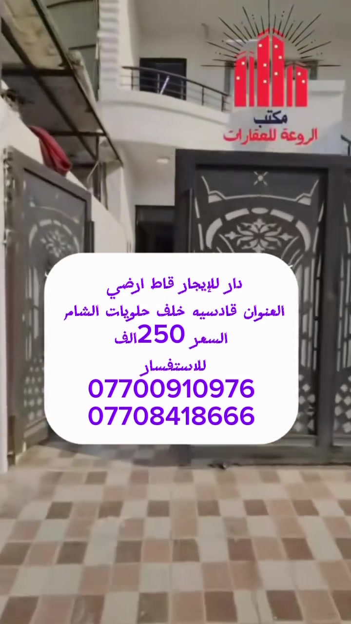 دور أرضي • قادسيه • خلف حلويات الشام