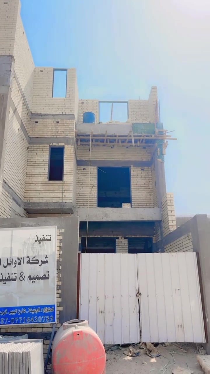 شركة الأوائل الهندسية للمقاولات العامة المحدودة
🏗️ نبني أحلامكم… ونصنع لكم مستقبلاً أجمل 🏡
من الفكرة إلى المفتاح، نرافقكم في كل خطوة لبناء منزل أحلامكم.
✨ تصميم هندسي عصري
🏗️ تنفيذ متقن وفق المواصفات
📐 إشراف هندسي دقيق
🏡 جودة في العمل وسرعة في الإنجاز
لأن منزل العمر يستحق الأفضل، نحرص على أدق التفاصيل، ونقدم لكم حلولاً هندسية تجمع بين الجودة والجمال والمتانة، وبأسعار تناسب تطلعاتكم.
ثقتكم أساس نجاحنا، ورضاكم غايتنا. ❤️
📍 البصرة – الجنينة، شارع البهو، مقابل مأكولات القامشلي
📞 ***********
📞 ***********
شركة الأوائل الهندسية
خبرة في البناء… وثقة في ا

