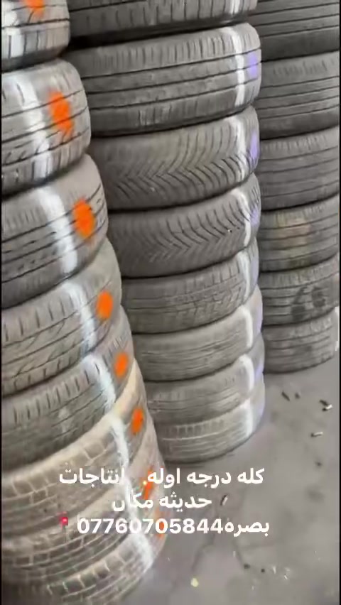 اطارات • جملة • بصره