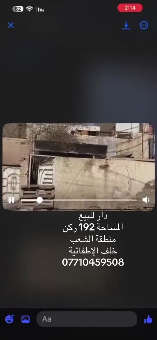 ‏دار للبيع
‏المساحة 192 ركن
‏منطقة الشعب
‏خلف الإطفائية
‏***********
