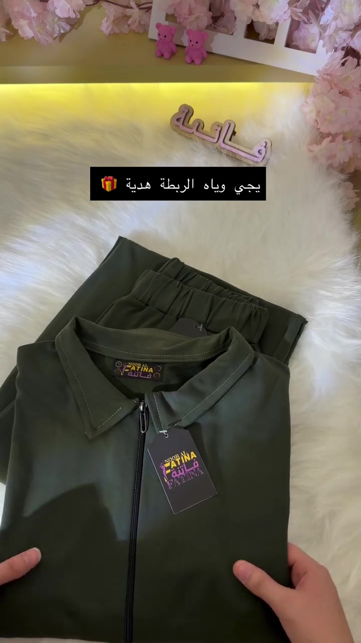 صباح الخير والعافية صباحكم رضى وسعادة صباح الارزاق الوفيرة علينا و عـــلــيــــڪـم ان شــــــاء الله 
___________________________ 
الفديو التفصيلي للطقم الرياضي الجديد الي وصل البارحة 
القياسات والخامة والطول ڪـُـلها مكتوبة بالفديو 
والسعر كذلك مكتوب نهاية الفديو 

#ازياء_فاتنة

⁨	للحجز والاستفسار المراسلة ؏ــلى الواتساب :- ***********  او ؏ الرقم الثاني ***********⁩
