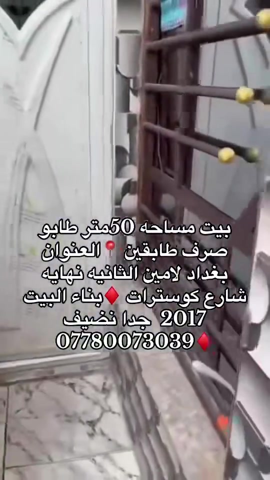 بغداد لامين الثانية • نهاية شارع كوستران • ٥٠م