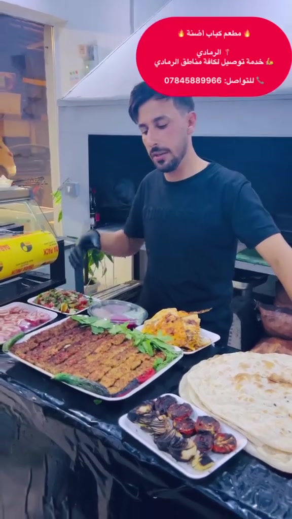 مشويات كباب آضـنه
***********
ملاحظة :التوصيل ١٠٠٠دينار داخل الرمادي فقط
