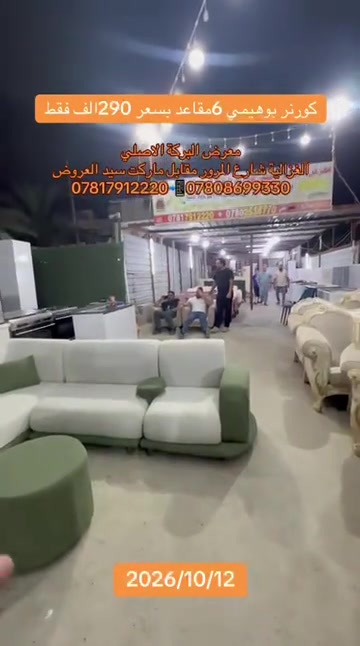 كورنر بوهيمي • ٦ مقاعد • الغزالية