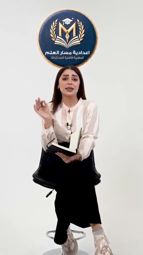 بشرى سارة لأهالي مناطق غرب بغداد😍

لأول مرة في مناطقنا.. افتتاح مدرسة مسار الأهلية المهنية الإعدادية بتخصصات حديثة، ودراسة متطورة   وتوفر لأبنائنا الطلبة خيارات جديدة للمستقبل.

الأقسام:
• الأمن السيبراني
• الكهرباء
• البناء والإنشاءات
• تكرير النفط ومعالجة الغاز
• الفرع التجاري

✅ معترف بها من قبل وزارة التربية 
🏫 بناية حديثة ومجهزة بمصاعد وأنظمة أمن وحماية.

📍 العنوان: بغداد – مدخل حي الخضراء، قرب تقاطع المنظمة

📞 للاستفسار والتسجيل: ***********
