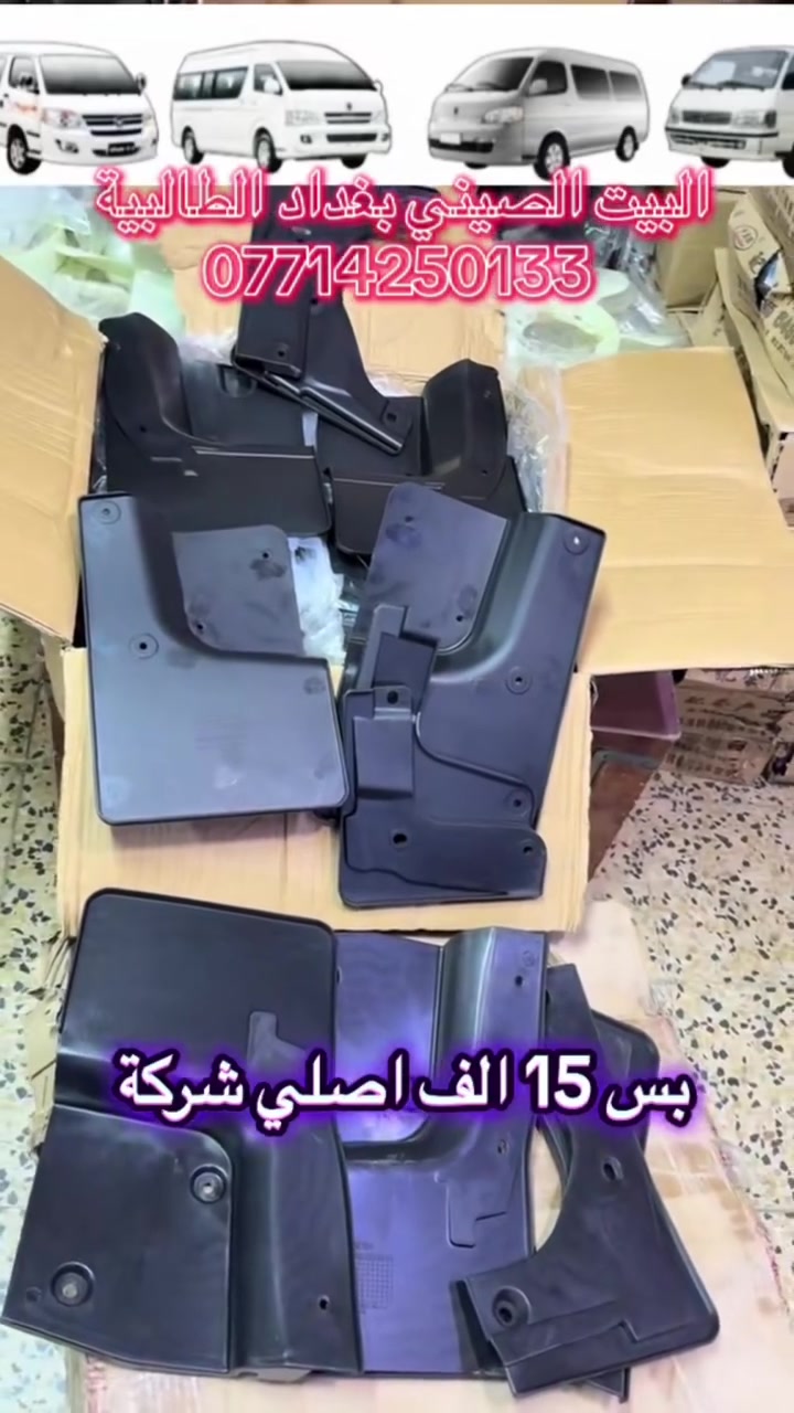 البيت الصيني • بغداد الطالبية