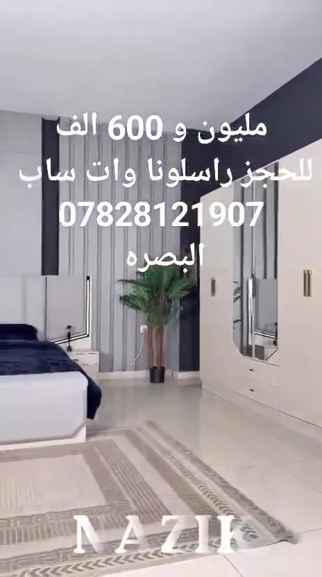 البصره • غرفة نوم • لا تفاصيل