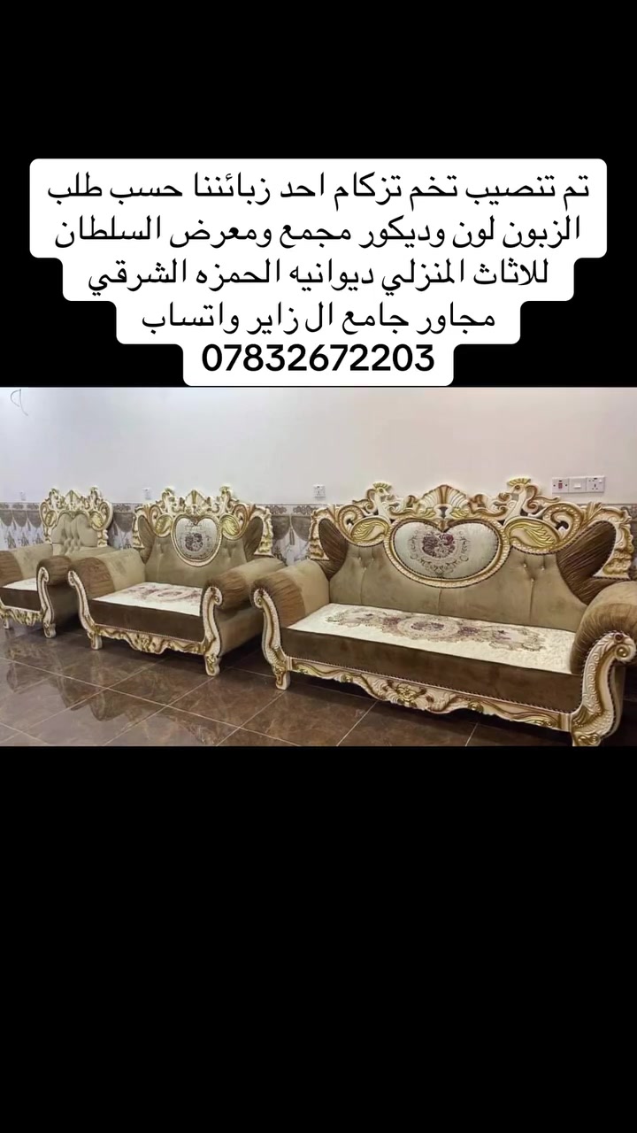 صوفا • مقاسات حسب الطلب • ضمان ٣ سنوات