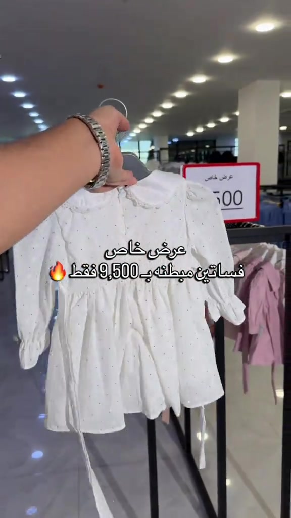 🔥 عرض خاص ما يتفوّت! فساتين بناتي بـ 9,500 فقط 😍✨ موديلات حلوة وأسعار أحلى 💕 لا تفوتين العرض وخلي لبنوتچ أحلى إطلالة بسعر خيالي! 🛍️ #مجمع_كوين_فرع_الموصل 📩 راسلونا للطلب والاستفسار  العنوان : الموصل - حي النجار - مقابل تودي مون هاتف 📞 : *********** 🚚 خدمة توصيل متوفرة لكل العراق

