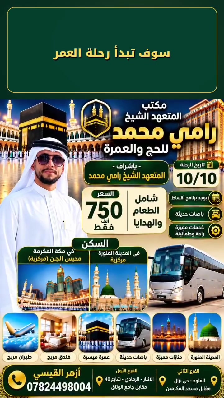 لا تأجلها بعد.. العمر ركضة وبيت الله يناديك
