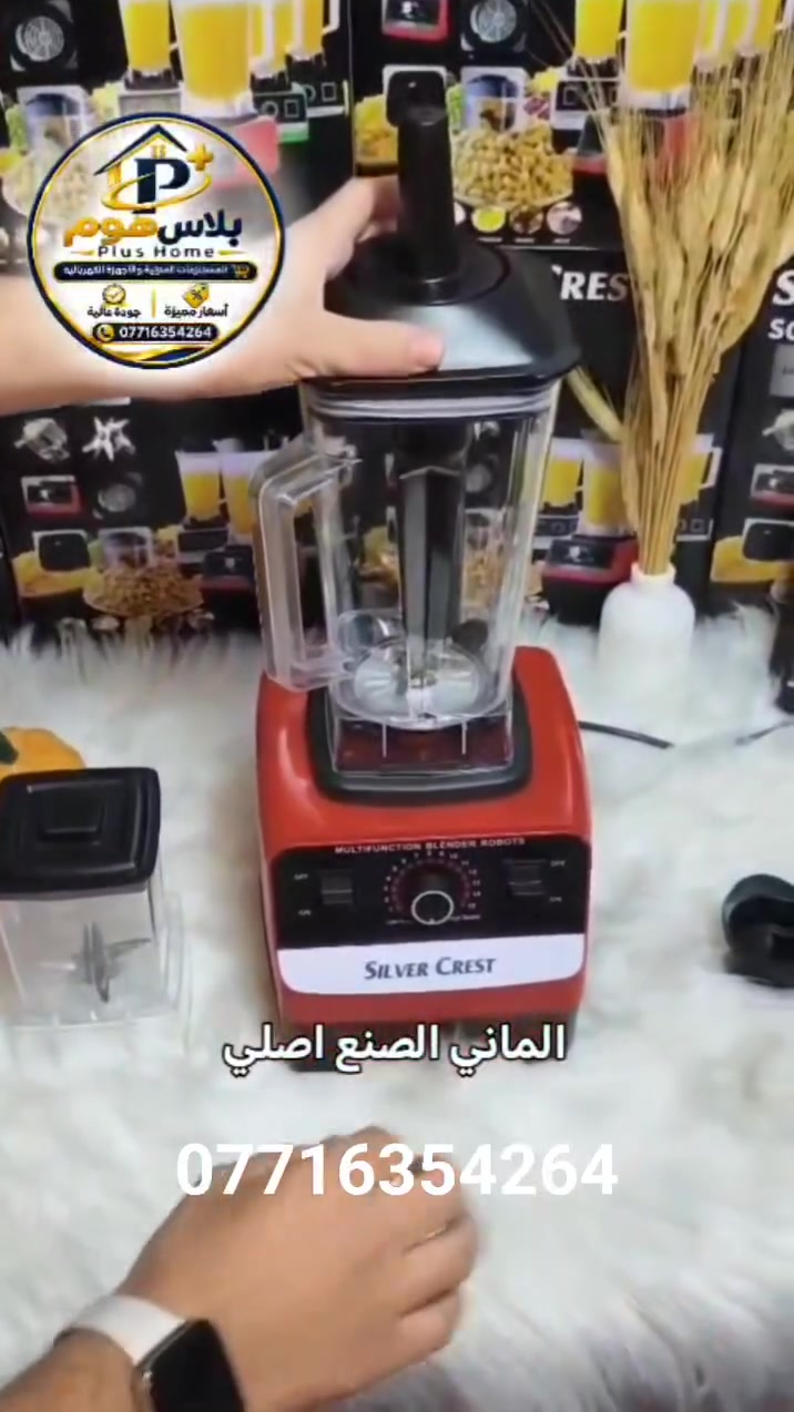 خلاط سيلفر كريست • SC-1589 • ٤٥٠٠ واط