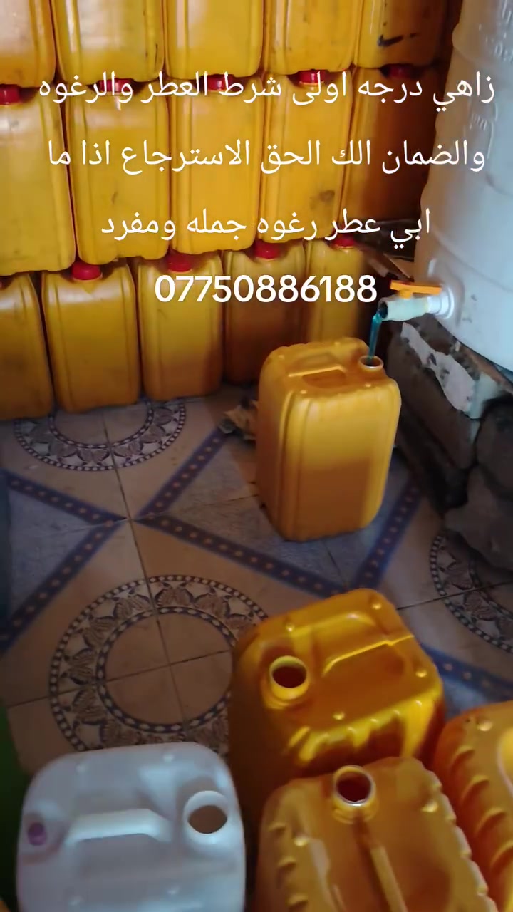 زاهي درجه اولى شرط العطر والرغوه والضمان الك الحق الاسترجاع اذا ما ابي عطر رغوه جمله ومفرد ***********
