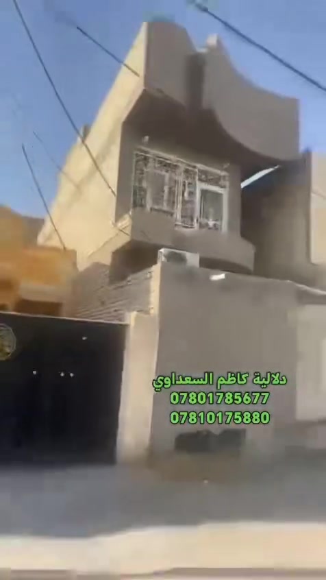 دار     ((     للبيع    ))
        النجف الأشرف
         (( حي ميسان )) 
         (( طابو صرف )) 
--------------------------------------------------------------------------
المساحة  ((   100 متر  )) 
قطاع      ((       77       )) 
السعر     (( 165 مليون )) 
--------------------------------------------------------------------------
يتكون من  : طابقين

              الأول 

غرفه + صاله + استقبال + مطبخ + صحيات

             الثاني
غرفتين + صاله + حمام
--------------------------------------------------------------------------
للاستفسار الاتصال على الإرقام
التالية (( أو )) الاتصال على الواتساب
 (( أو )) زيارة المكتب

***********

***********
--------------------------------------------------------------------------
موقع المكتب  :
 نهاية حي ميسان // مقابيل سوق
 ميسان // موقع المكتب ركن 
((مكتب دلاليه كاظم السعداوي )) 
--------------------------------------------------------------------------
تريد تبيع بيت عرصه الاتصال 
علا الارقام الموجوده او مراسلتنا
 عن طريق الصفحه او اضغط علا
 الرابط وانضم لكروب بيع وشراء
 العقارات النجف الاشرف حي ميسان 
--------------------------------------------------------------------------
https://www.facebook.com/aqarathymesan

— @مع ‏كاظم السعداوي‏
