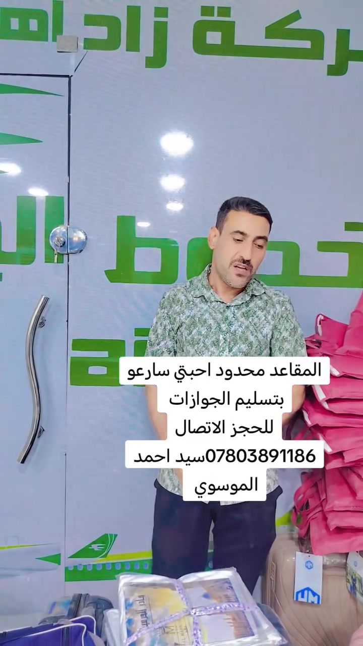 اخر مقاعد يوم 8/25 برنامج العمره طيران كامل نقل سكن طعام مزرات المدينة ومكه 
للحجز الاتصال بالرقم ***********. سيد احمد الموسوي 
....
ملاحظة برنامج الطيران كامل ب975الف دينار

