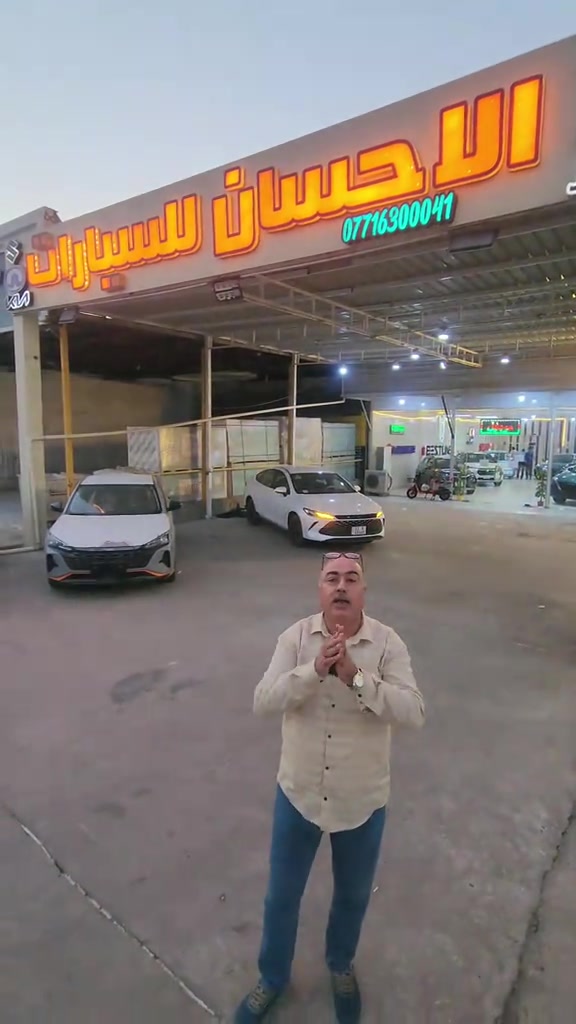 🔥 عرض خاص وحصري #لمنتسبي وزارة #الداخلية ووزارة #الدفاع 🔥والموظفين المدنيين✅️ 🚘 سيارتك الجديدة… بالتقسيط و#حرة غير محجوزة بالمرور✅️ ✨ مقدمة فقط 10% من سعر السيارة✅️ ✨ أقساط لمدة 6 سنوات✅️ ✨ تستلم سيارتك برقم بغداد✅️ ✨ التسجيل يشمل بغداد والمحافظات القريبة✅️ 🔥 الأقساط تبدأ من 430 ألف دينار فقط💵 🚗 السيارات المتوفرة: ▪️ BYD Qin Plus — قسط 436 ألف ▪️ BYD Destroyer — قسط 456 ألف ▪️ Toyota Corolla خليجي — قسط 571 ألف ▪️ Toyota Corolla الشكل الجديد — قسط 656 ألف ▪️ Hyundai Elantra 2000 بنزين — قسط 637 ألف ▪️ Hyundai Elantra Hybrid 1600 — قسط 685 ألف ▪️ Kia K5 2700 — قسط 571 ألف ▪️ Kia K3 — قسط 539 ألف ▪️JMC بيك اب دبل قمارة ذيب البراري - قسط 650 الف 📍 التسجيل يشمل : بغداد • ديالى • صلاح الدين • النجف • بابل • كربلاء • واسط والمحافظات القريبة من بغداد. 🎯 اسحب استمارتك مجاناً من الإحسان للسيارات ولا تفوّت العرض! 📍 العنوان: ديالى – بعقوبة – مجاور كراج البحيرة 📞 للاستفسار والتسجيل: *********** *********** اوقات الدوام يوميا من الساعة ٨ صباحا حتى ٦ مساء ✅️عدا يوم الجمعة عطلتنا✅️ #الإحسان للسيارات… ثقة تدوم 🤝🚘
