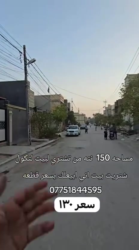 للبيع • ١٥٠م