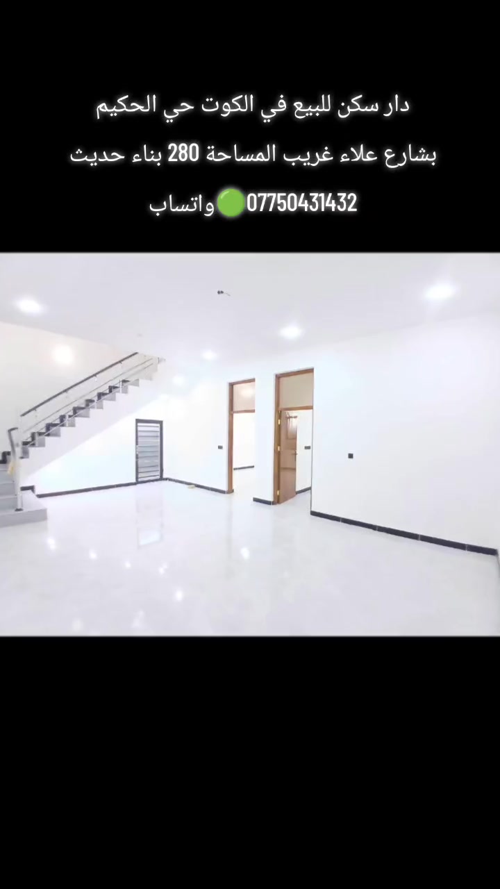 الكوت • حي الحكيم • ٢٨٠م