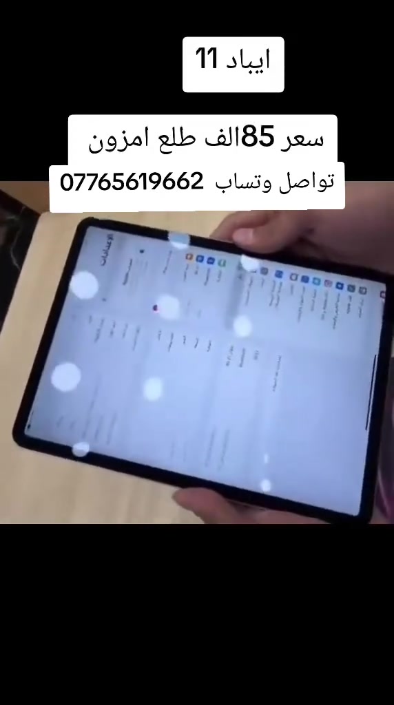 ايباد 11 • توصيل • جميع المحافظات
