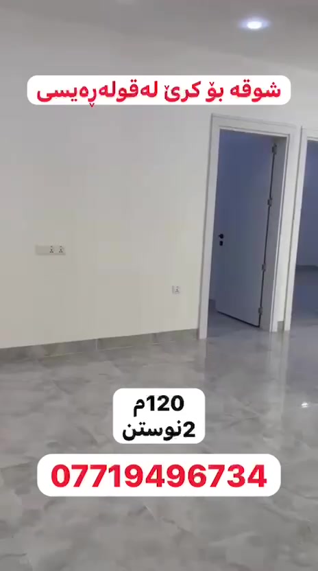 شوقە بۆ کرێ لەقولەڕەیسی

2نوستن
***********
