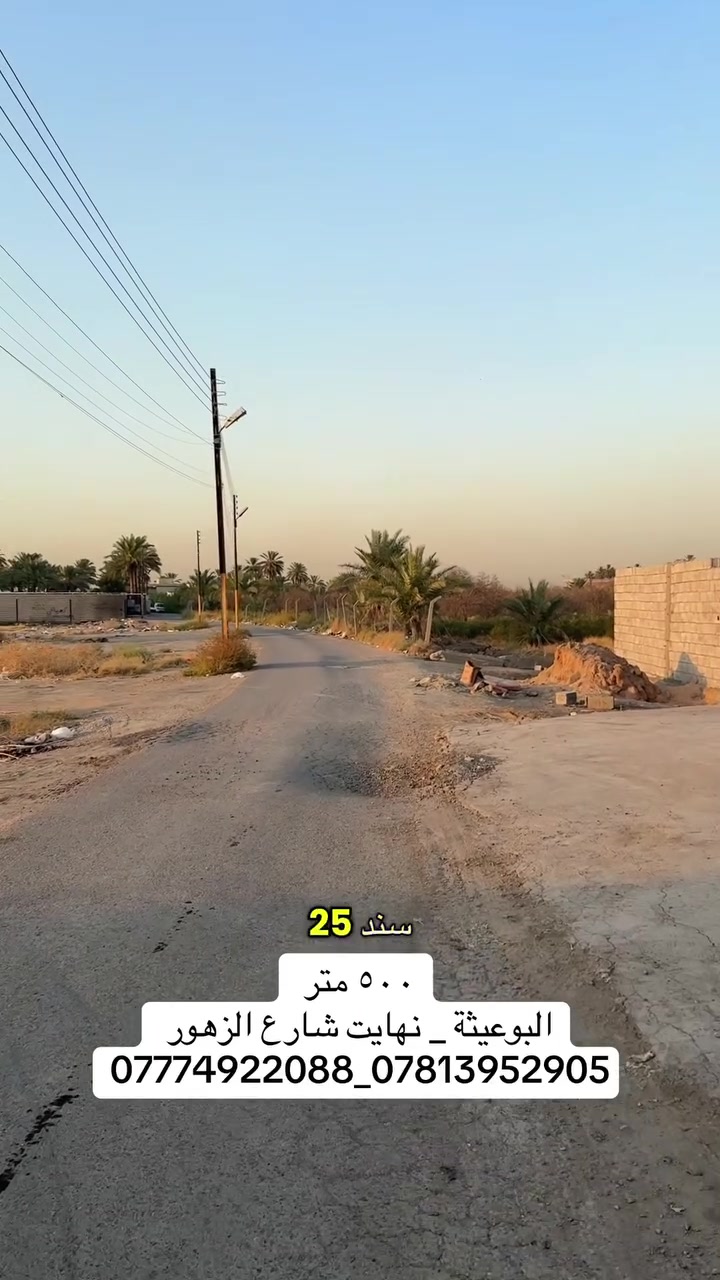 500 متر مجاور شارع الزهور في  #البوعيثة
***********_***********_***********

