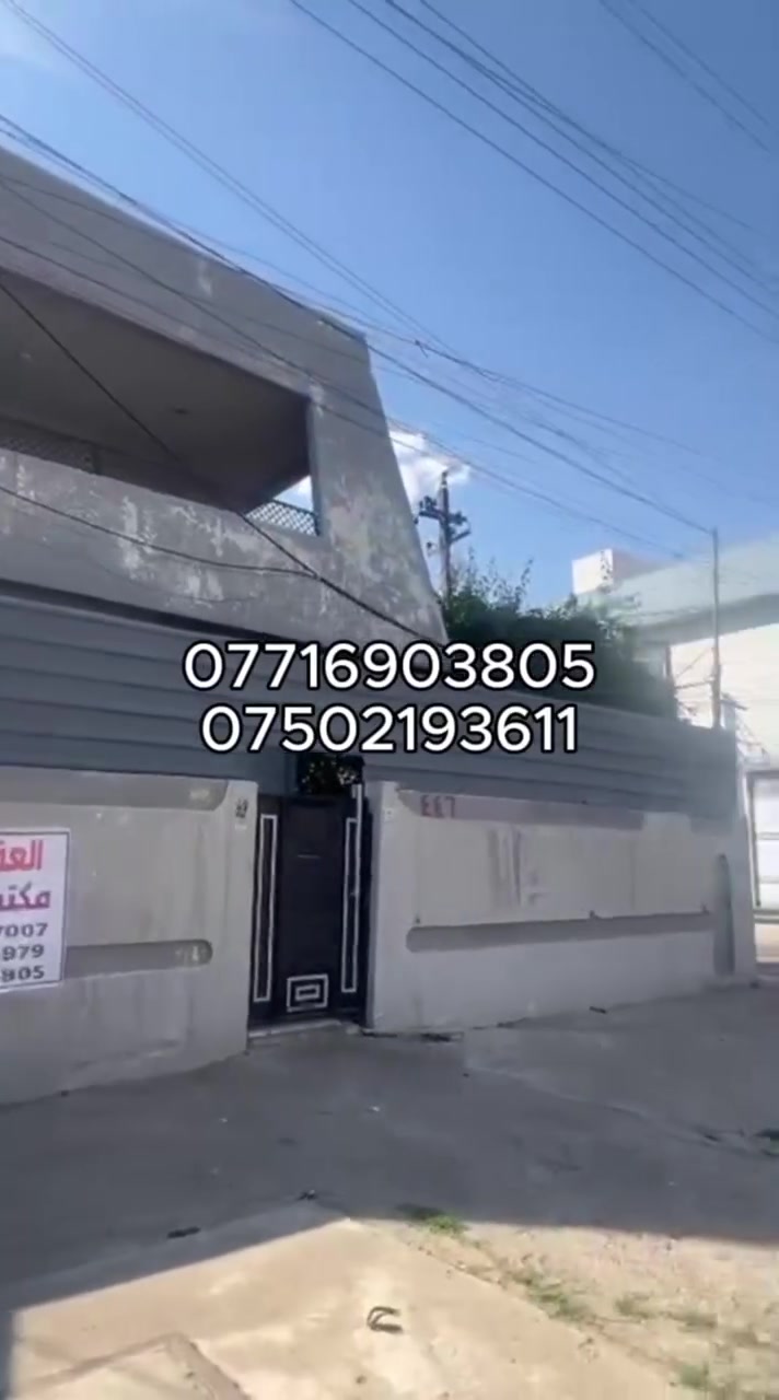 📢( إعلانـــ  إعلانــــ ) 📢
📢دار للبيـــع تجاري بناء قديم صالح للسكن

◾️ العنوان/حي الحدباء سايدين المضخه
◾️240م ركن

طابقين الارضي  غرفتين نوم وهول واستقبال ومطبخ وصحيات بالطابقين 
الطابق الثاني 3 غرف نوم وهول وصحيات 
☑️ لمعرفة الاسعار وباقي العروض على
     رابط التلكرام والواتساب

  https://t.me/+qTZcegvM12c4NmNi 

https://chat.whatsapp.com/DMjChweRxHdK65JdzVDy1z?mode=gi_t

☑️ للاستفسار مــراجعــــة #مكتــــب_البـحريـــن
حــــي الحدبــــاء قــــرب مرطبــــات البحريــــن
او الاتصــــال علــــى الرقــــم :
📞 *********** 
☎️ ***********
