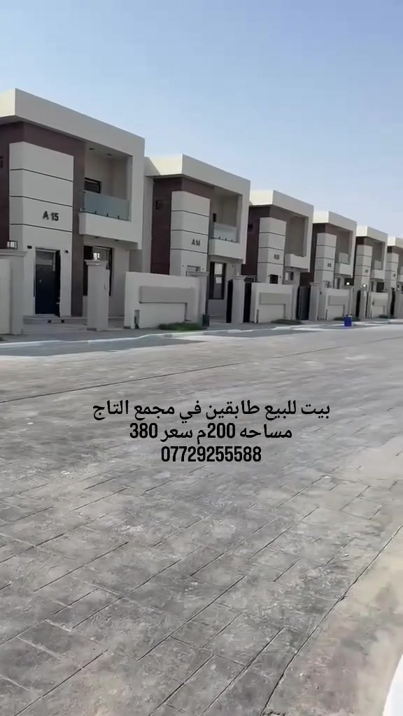 البصرة • مجمعات سكنية • ٢٠٠م